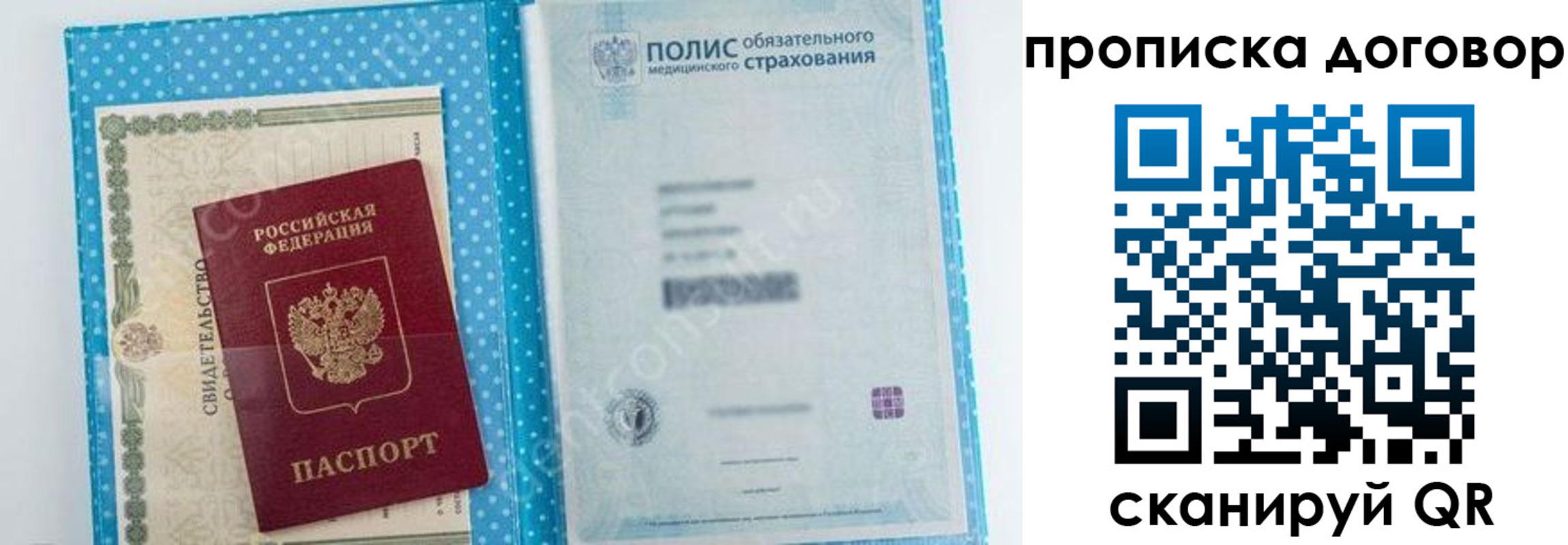 прописка паспорт в Бахчисарае