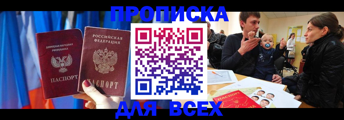 временная регистрация в квартире в Бахчисарае
