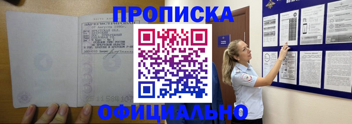 купить прописку в Бахчисарае