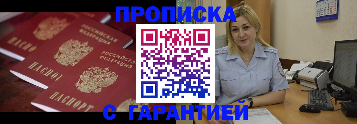 прописка ребенка в Бахчисарае