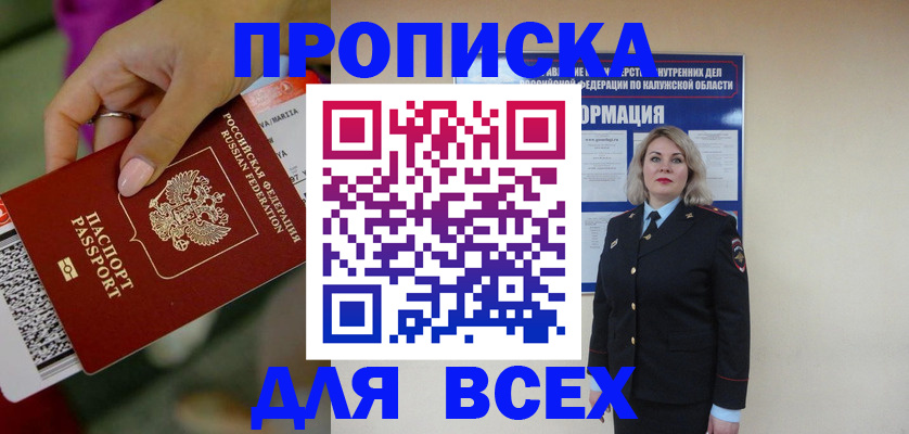 прописка регистрация в Бахчисарае