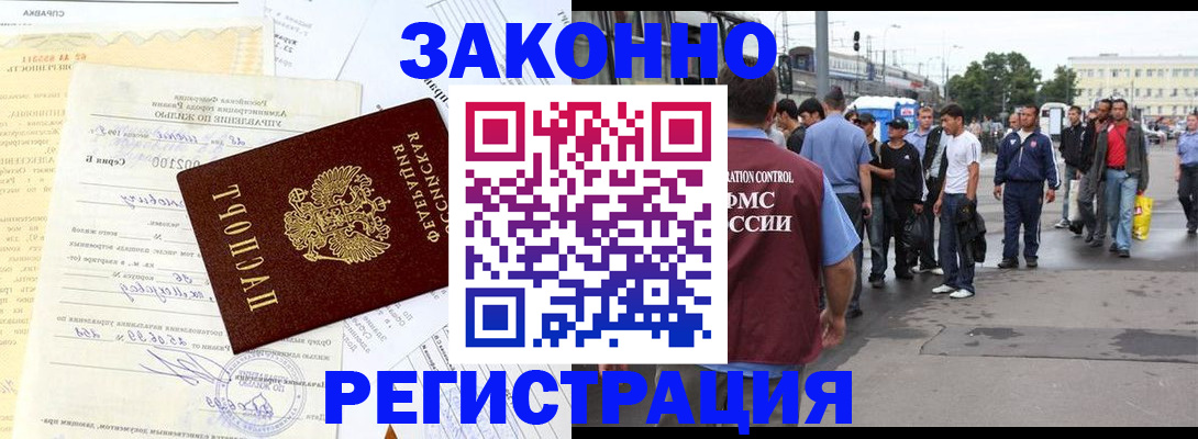 прописка иностранных граждан в Бахчисарае