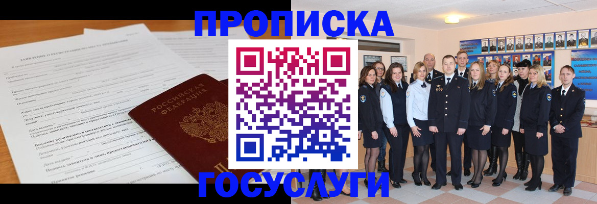 купить прописку в Бахчисарае