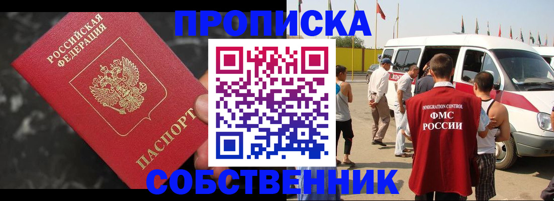 временная регистрация в Бахчисарае