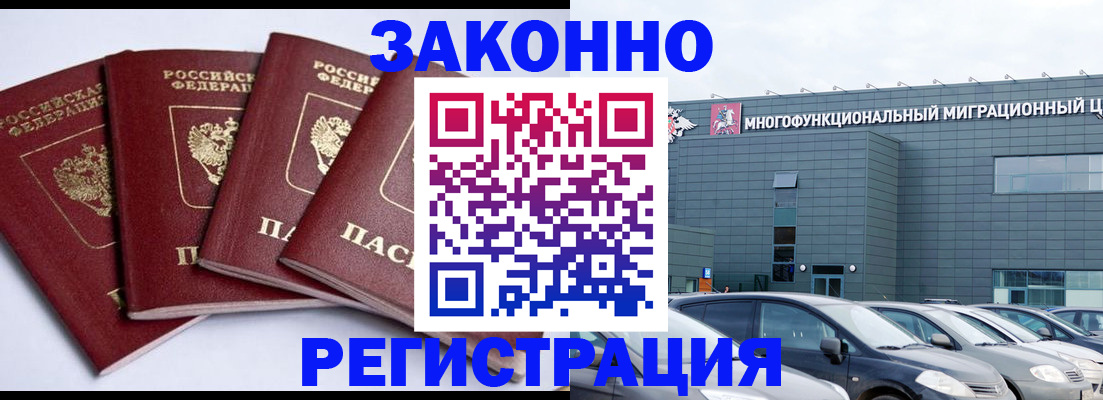 прописка для работы в Бахчисарае